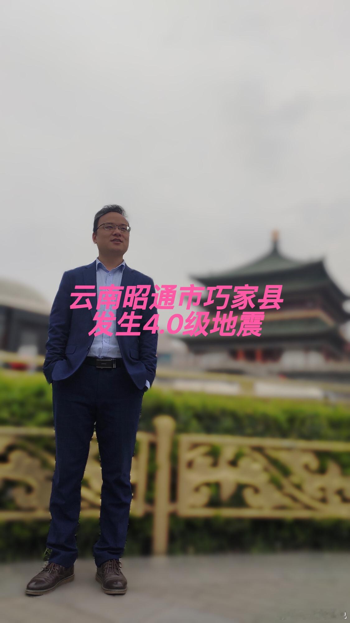 深夜熟睡之中，地面突然摇晃！就在凌晨一点多，很多云南昭通巧家的居民被一阵震动惊醒，睡意全无。一条地震快讯迅速刷屏全网，云南昭通巧家县突发4.0级地震，不少网友表示床在晃、门窗发出响声，惊魂未定。

根据中国地震台网正式测定，地震发生在9月8日凌晨1点31分，震级4.0级，震源深度仅有10千米， ​