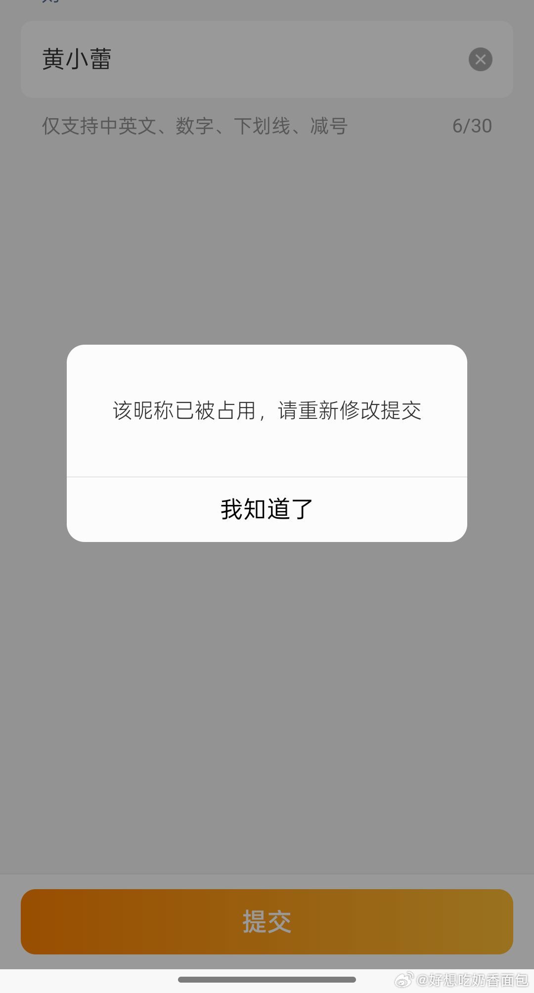 #黄小蕾原ID也换不回来# 我丢 这不全组痛失id了，宣完剧回来发现id都被占了 笑死我了 我还以为团队会先把id占了 [泪奔][泪奔][泪奔] ​