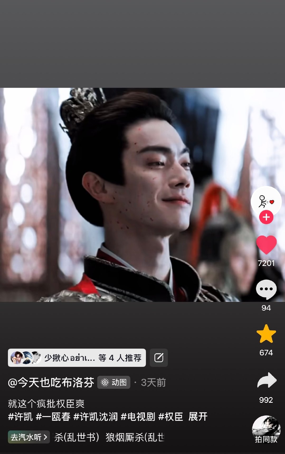 #许凯[超话]# #许凯沈润#[大学生能飞]#许凯一瓯春# 
许凯粉丝都棒棒哒 沈润在我手机里笑几天了[偷乐] ​