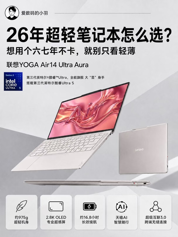不到1kg的高性能本？联想这台YOGA有点东西
