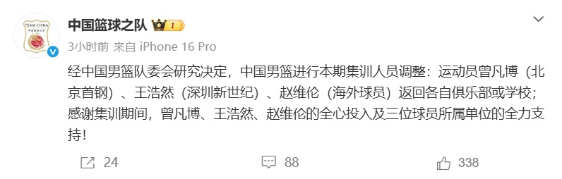 更新社媒：“经中国男篮队委会研究决定，中国男篮进行本期集训人员调整：运...