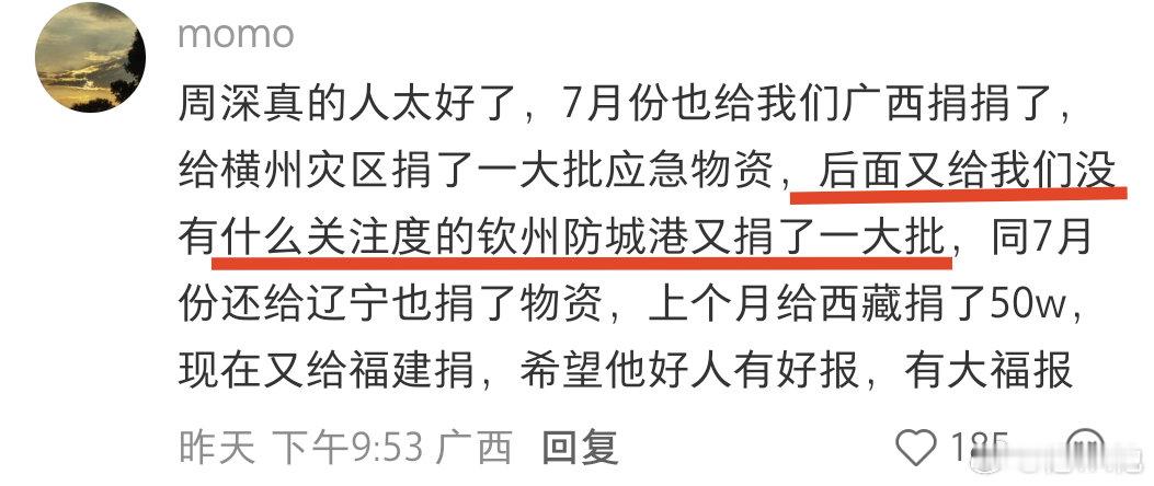 周深真好[抱一抱]永远善良永远细心永远爱人[抱一抱][心]#周深# [心]#周深捐赠14车物资支援福建# ​
