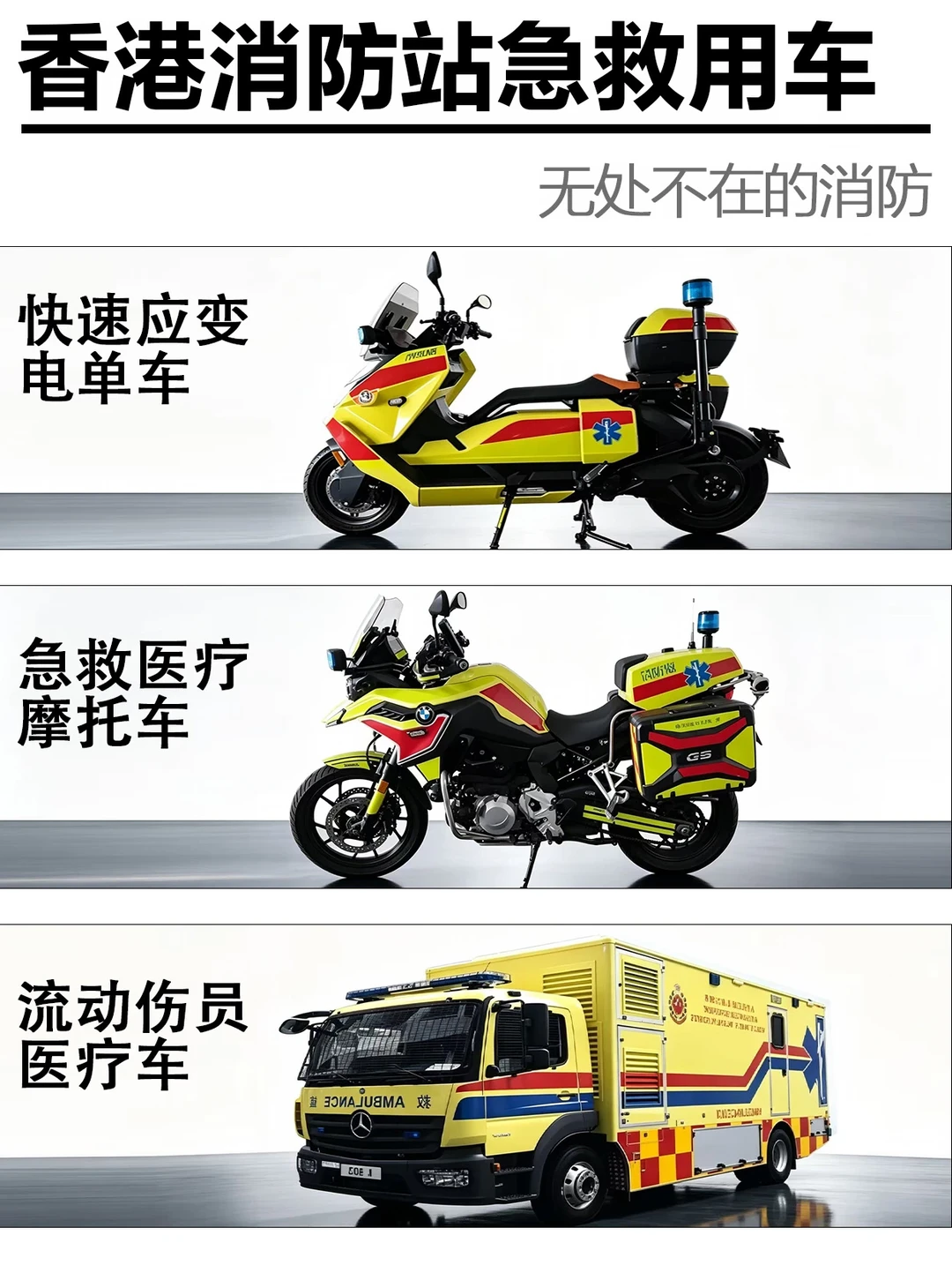 香港消防站应急用车