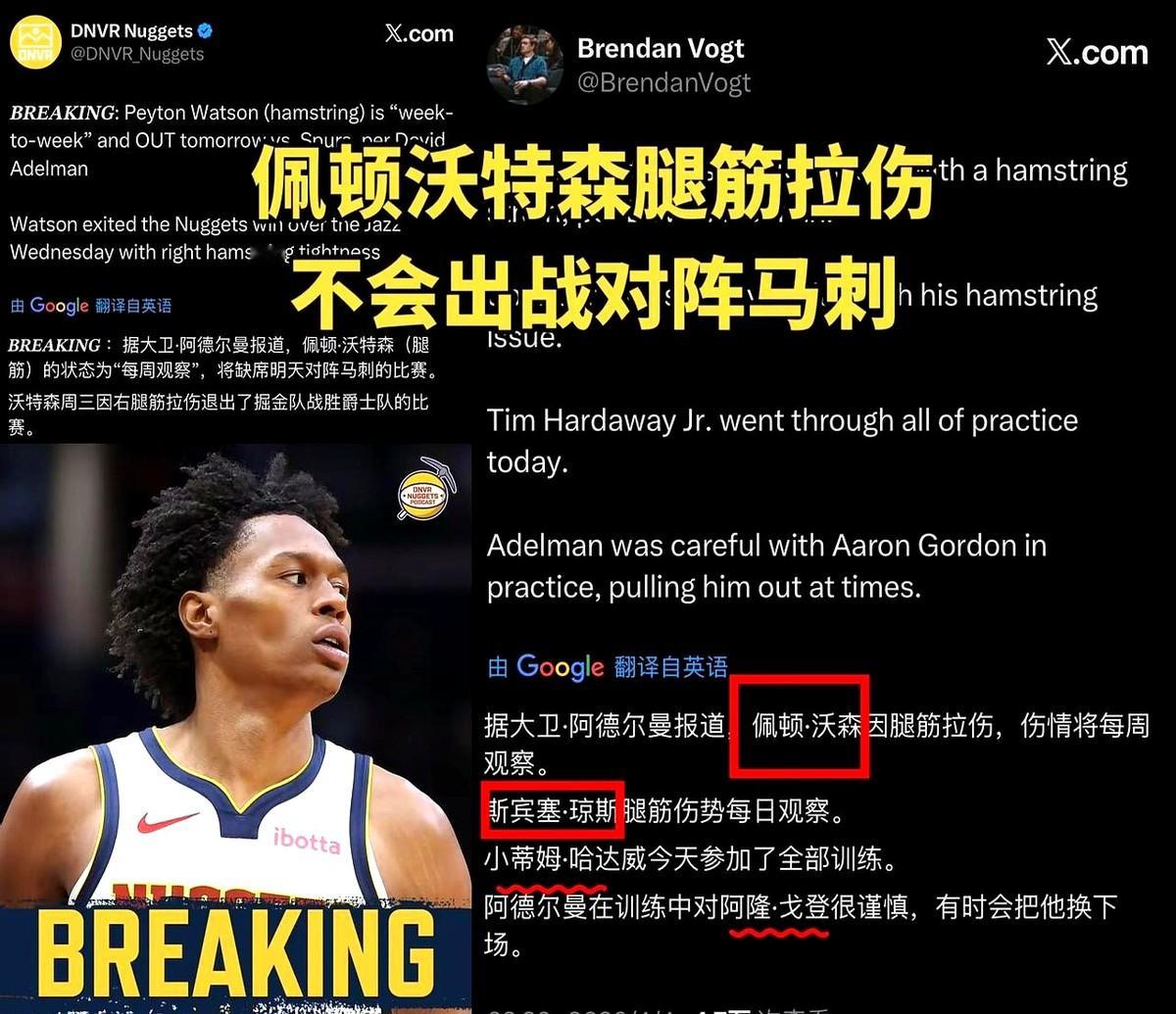 掘金队这伤病，真是没完没了！  佩顿·沃特森的右腿筋又出事了，刚复出打...