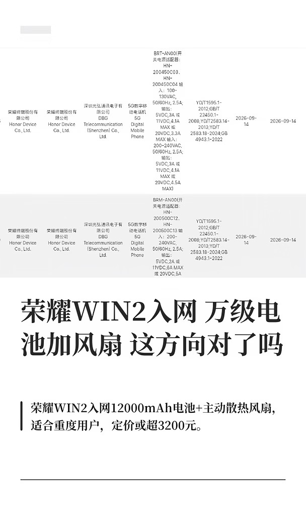 荣耀WIN2入网万级电池加风扇这方向对了吗