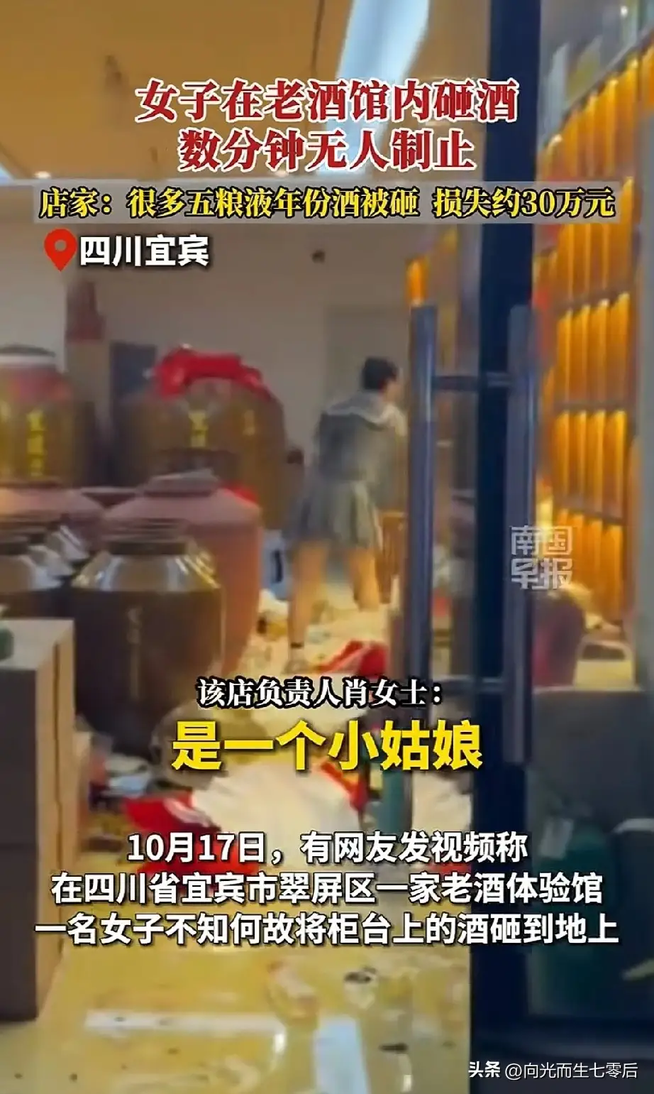 四川宜宾一女子不知是不是精神有问题，竟然在一个老酒店狂砸五粮液年份酒，店家估计损失30万元。而店铺老板和女子根本不认识，也没有任何的冲突，怀疑是女子在隔壁店铺理发情绪崩溃。如果女子有精神问题，很可能就麻烦了，不知道能不能承担民事和刑事责任；