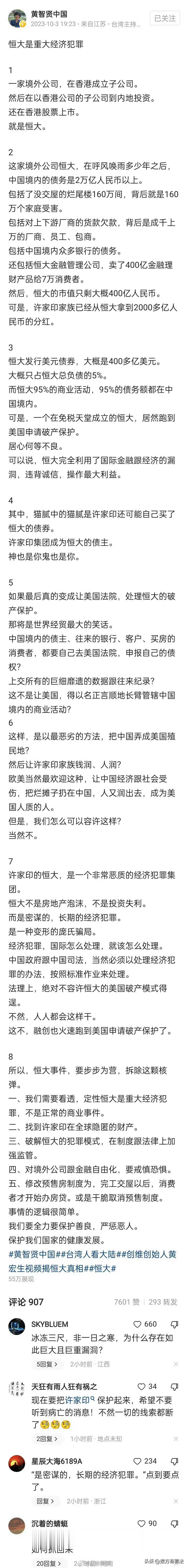 恒大的钱去哪了？许家印一审被判无期，再回看之前黄智贤大姐评论恒大的文章。真是让人瞠目结舌，大跌眼镜！ ​​​[流汗] ​