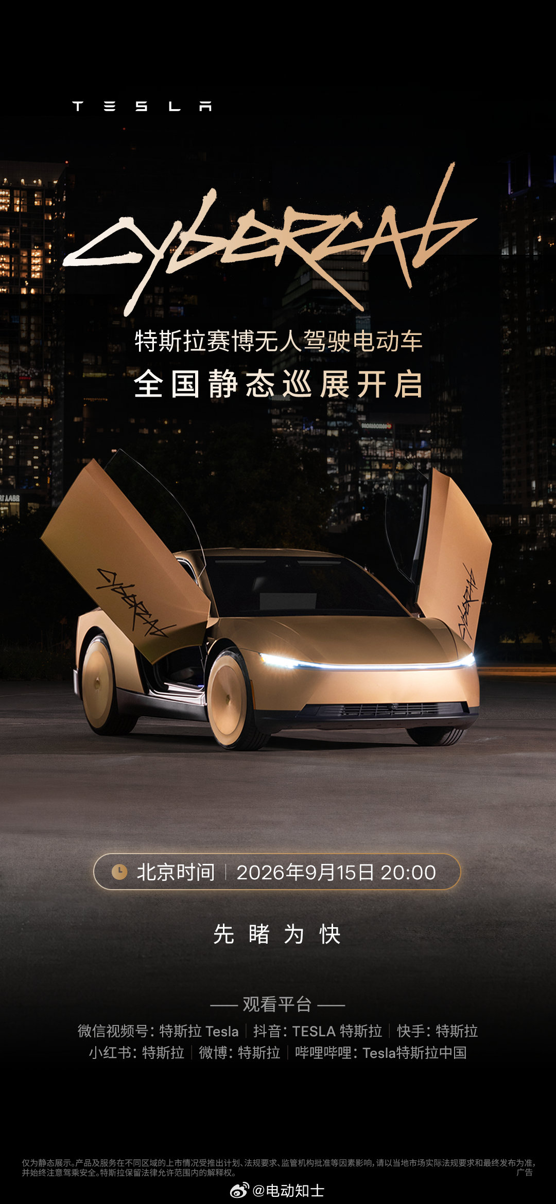 国内虽然坐不上特斯拉Cybercab，但是能去线下看看，无后视镜无方向盘版本的Cybercab即将开始全国巡展[泪奔]

#特斯拉赛博无人驾驶电动车全国巡展# ​​​ #特斯拉Cybercab# ​​​​