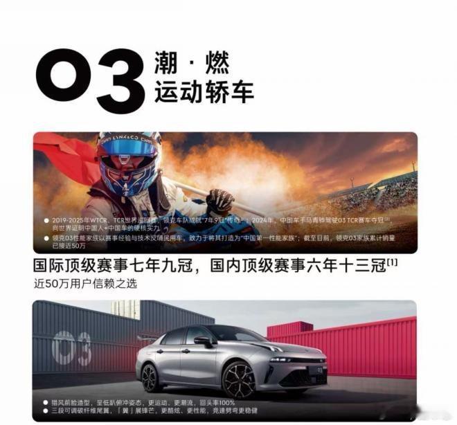 为什么越来越多年轻人选择领克03家族？三大核心优势揭秘   在10-1...