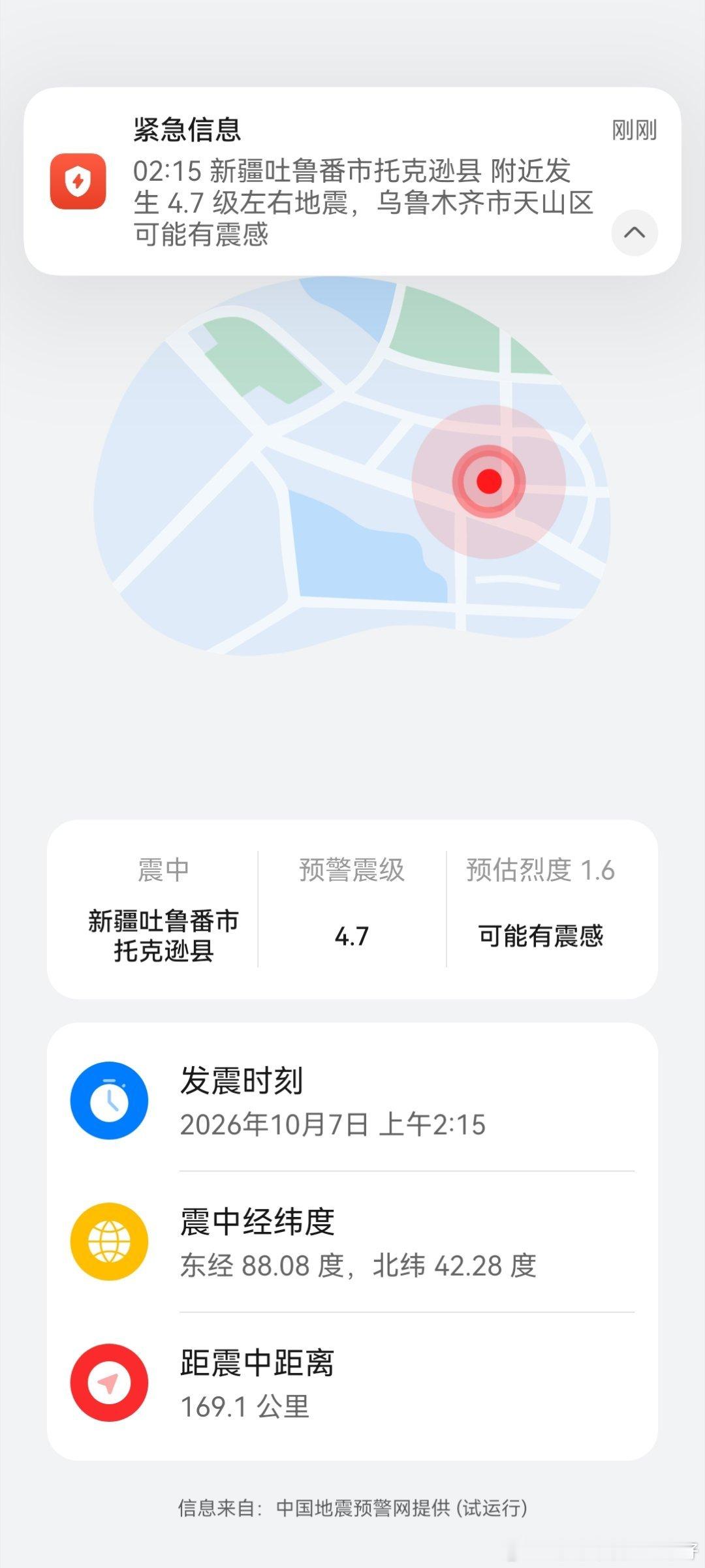 #乌鲁木齐[超话]# 失眠饿的逛美团呢突然弹出来[衰] 天山区边缘没感觉 ​