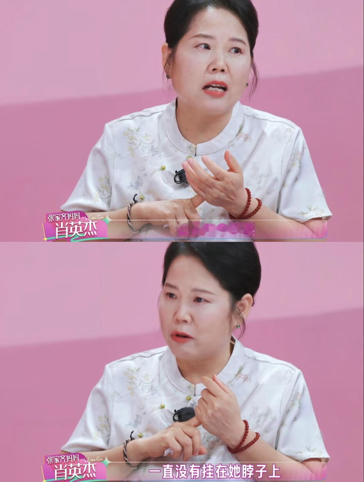 一条女儿从没见过的金项链，被妈妈哭着说“一直没挂在她脖子上”。

幸好陈瑶妈妈多问一句，大家才发现：张家齐压根没见过。

更绝的是——
“从那以后，再也没有给张家齐买过礼物。”

逻辑呢？
没给过，所以没见她戴；
没见她戴，所以委屈；
委屈了，所以不买了？

这不是礼物，是攥在手里的母爱凭证。
给出