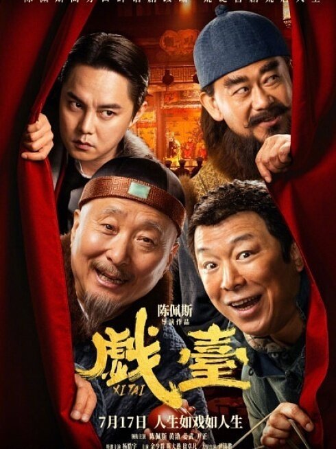 《戏台》

主演：陈佩斯、黄渤、姜武、尹正

⬇️评 夸克（先👍🏻后取，感谢大家） ​