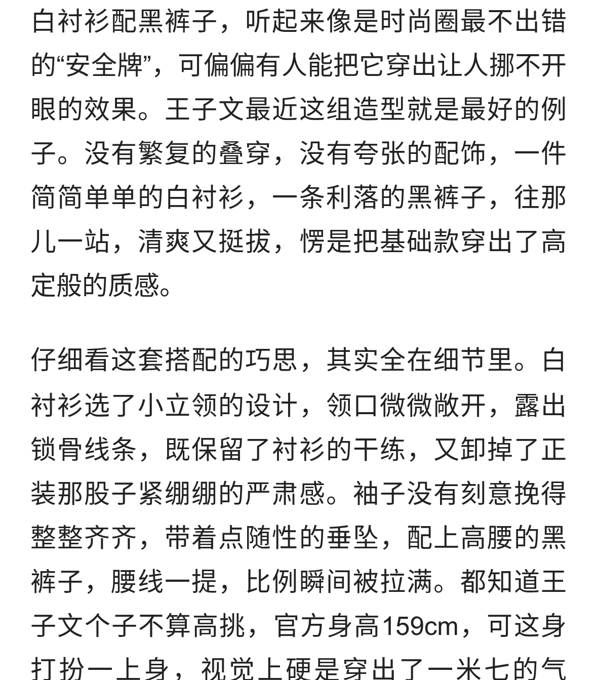 王子文穿白衬衫黑裤太高级，自律女人的基础款都赢麻了