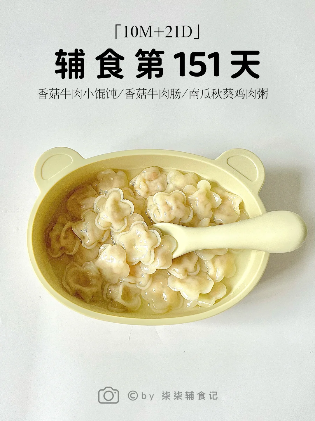 10个月21天宝宝体重20斤辅食一天吃什么