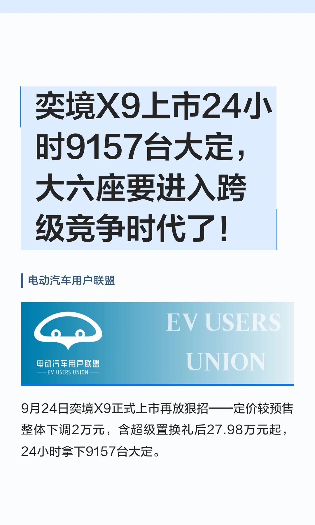 奕境X9上市24小时9157台大定