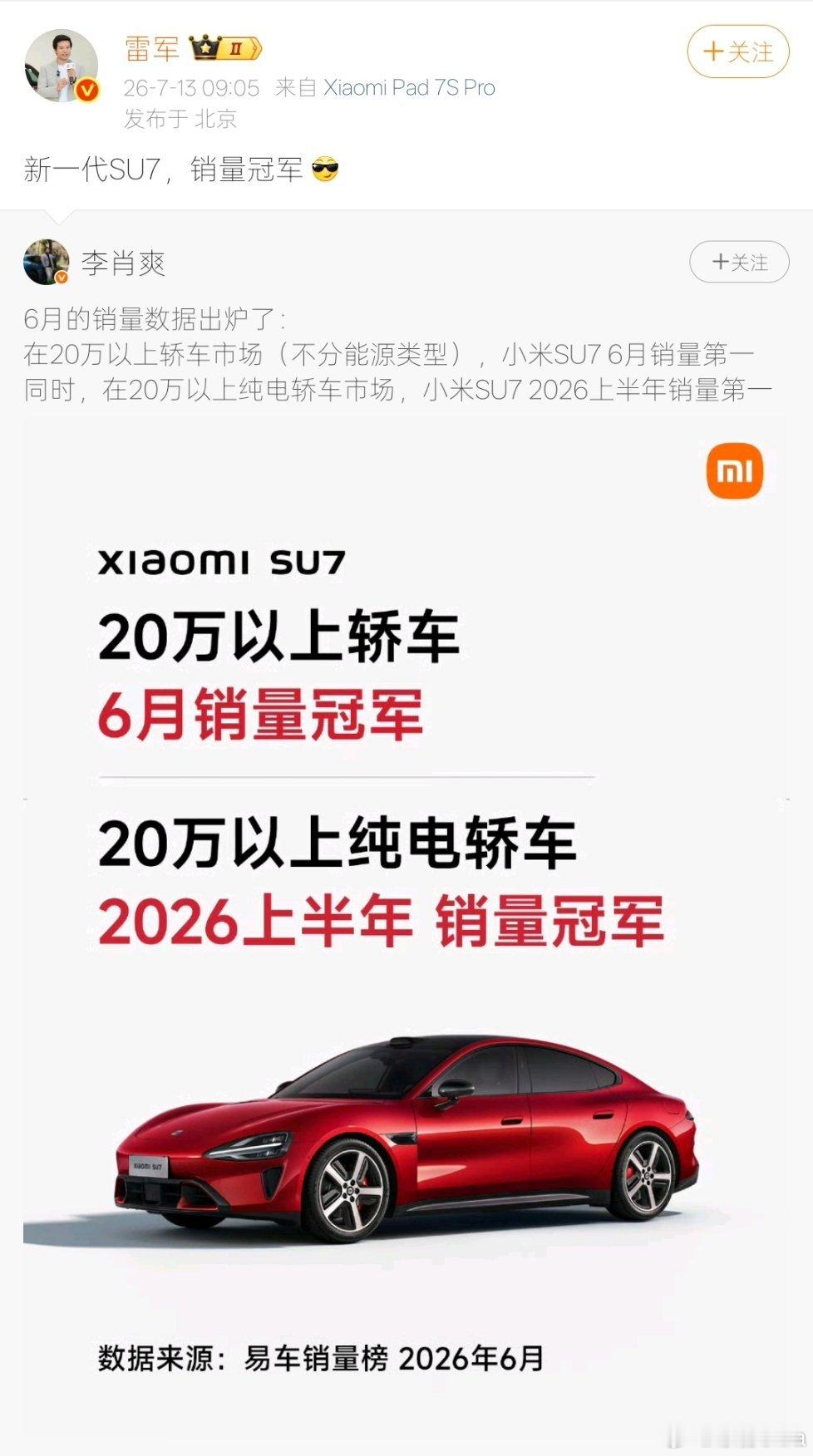 小米SU7在20万以上轿车市场拿下6月销量第一，不分能源类型。这意味着...