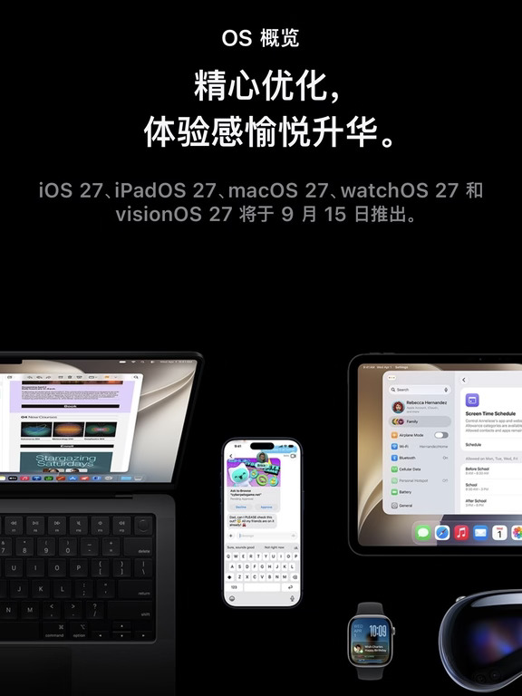 Apple：iOS 27正式版9月15日推出