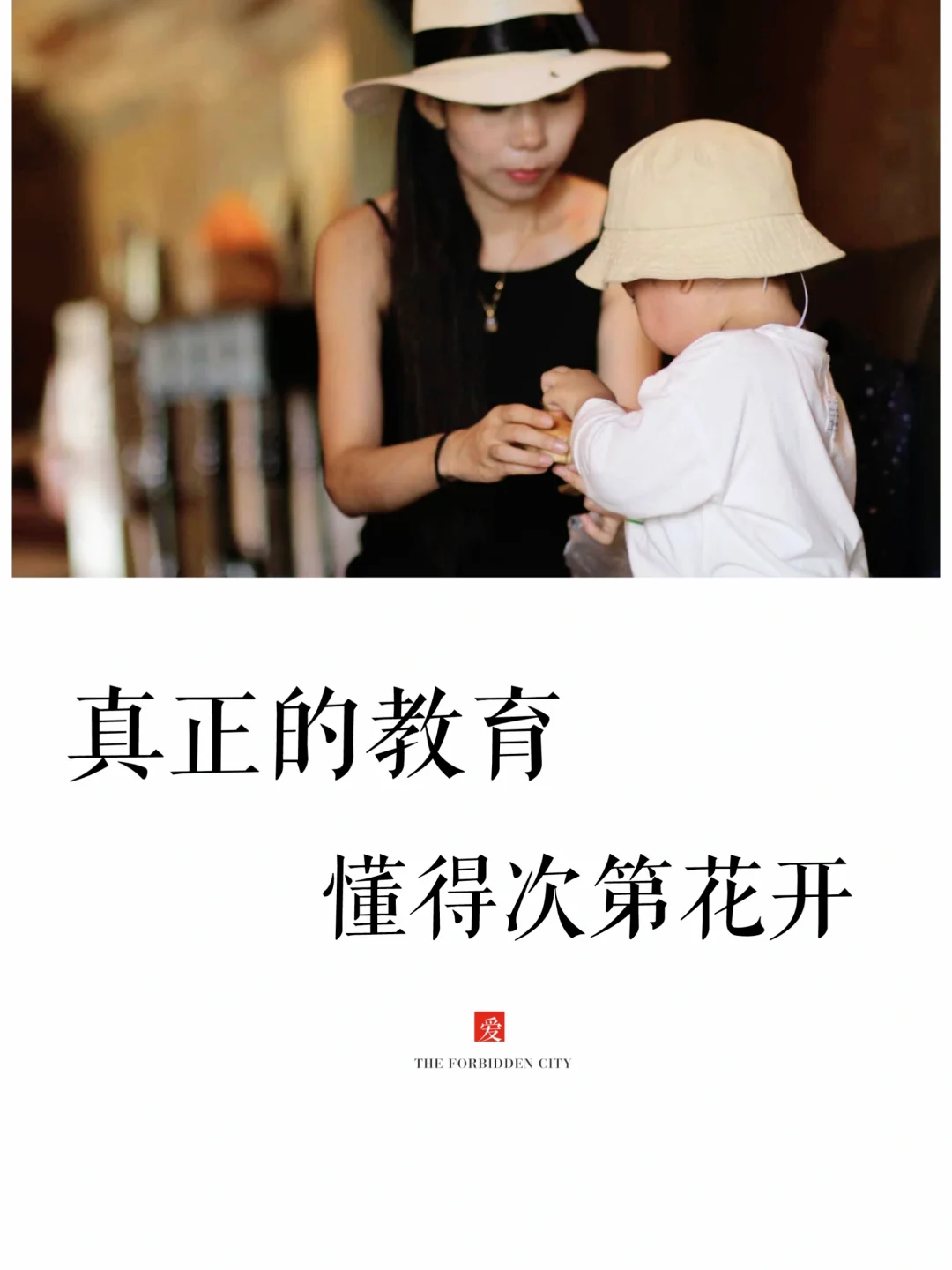 物有本末，事有终始，教育亦是如此！