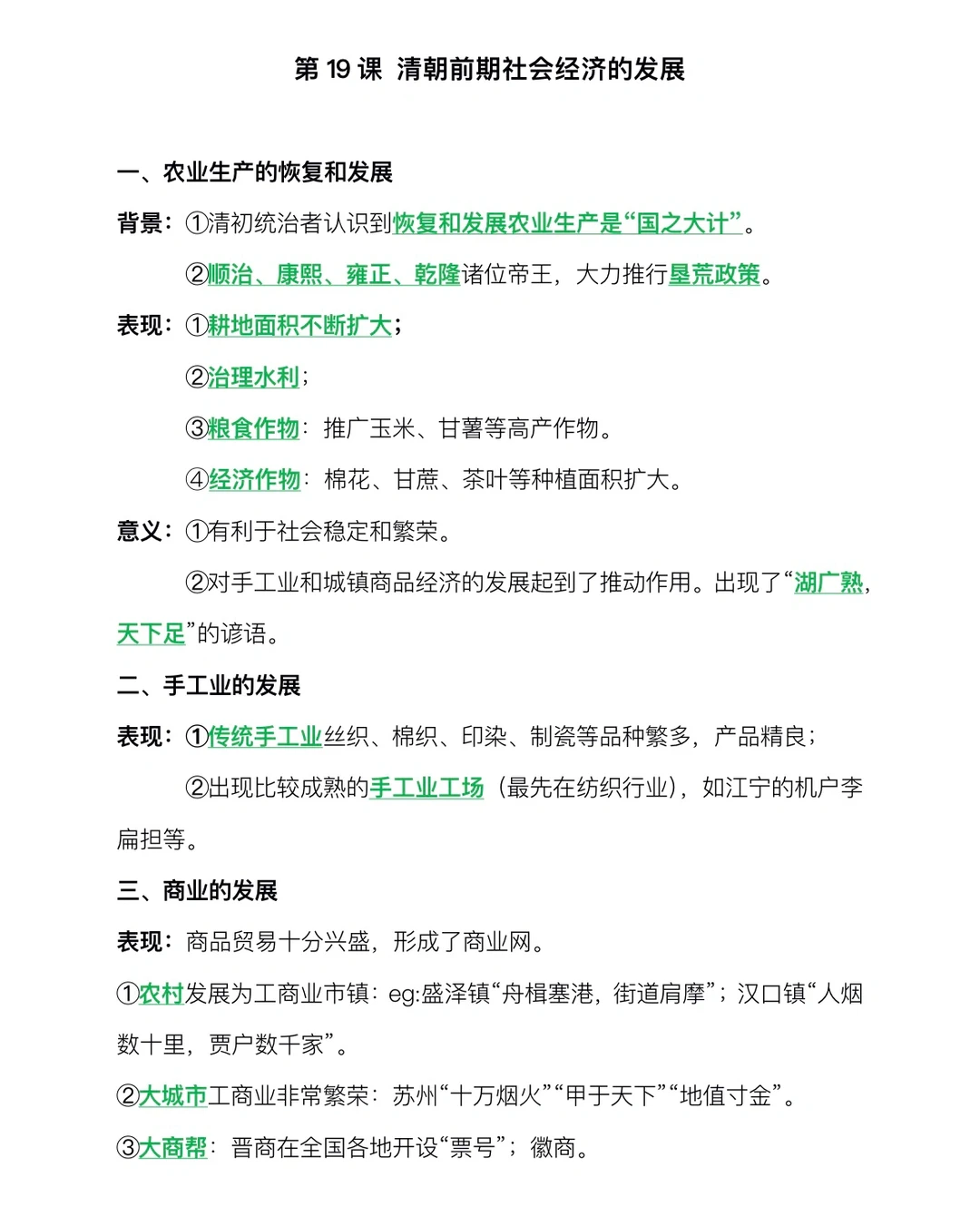 七年级下册历史第我19课知识点整理‼️