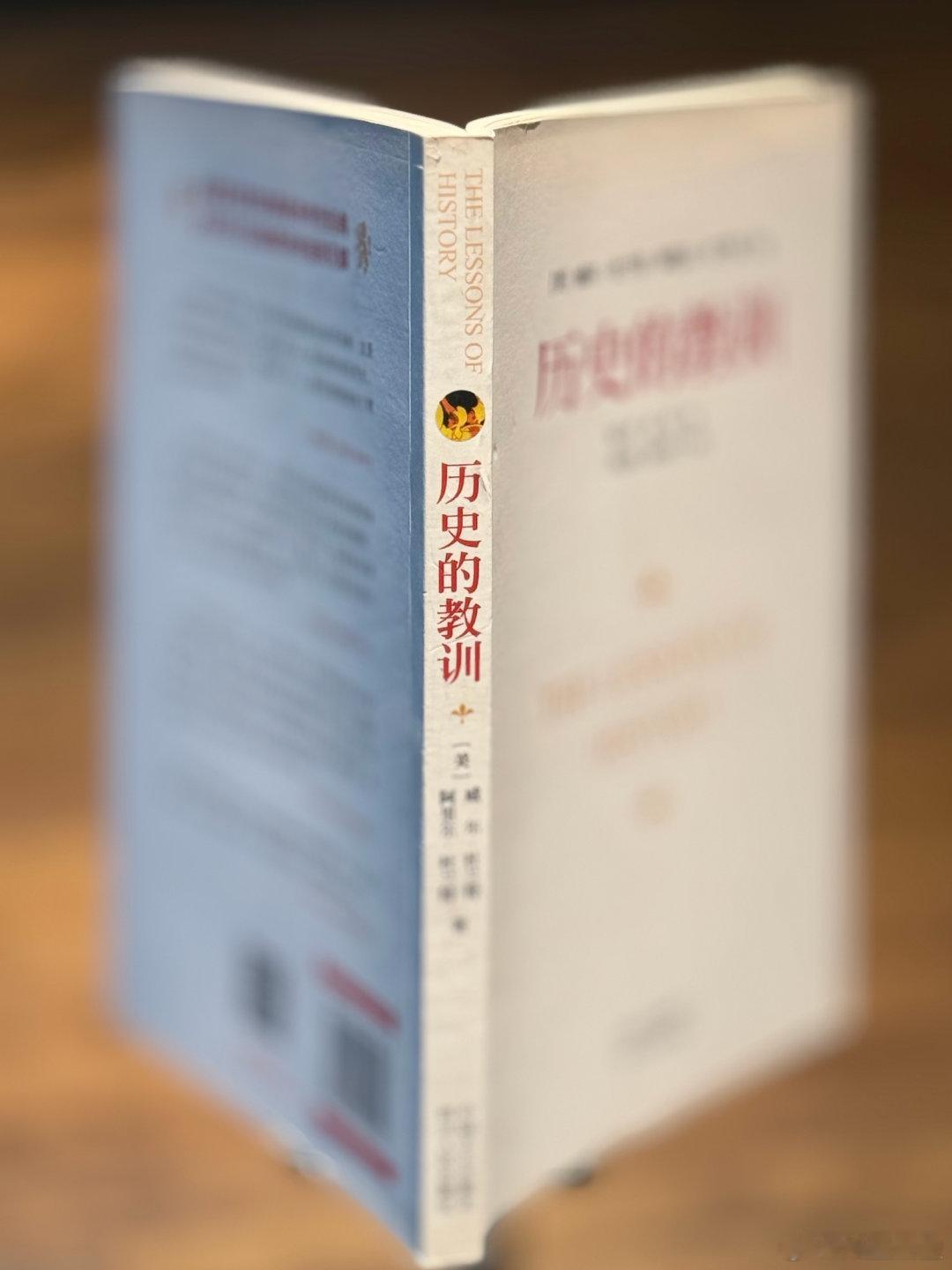 #阅读了# 
《历史的教训》
威尔•杜兰特＆阿里尔•杜兰特
不到十万字，
从地理、生物、道德等N个维度，
勾勒了历史与人类生活各方面的关系，
提炼出那些颠覆常识又无比真实的教训，
浓缩两作者花了50年
完成的11卷《世界文明史》的精华，
体现了他们对人类历史的宏观思考。

郭小凌在序言中评价：
“与 ​