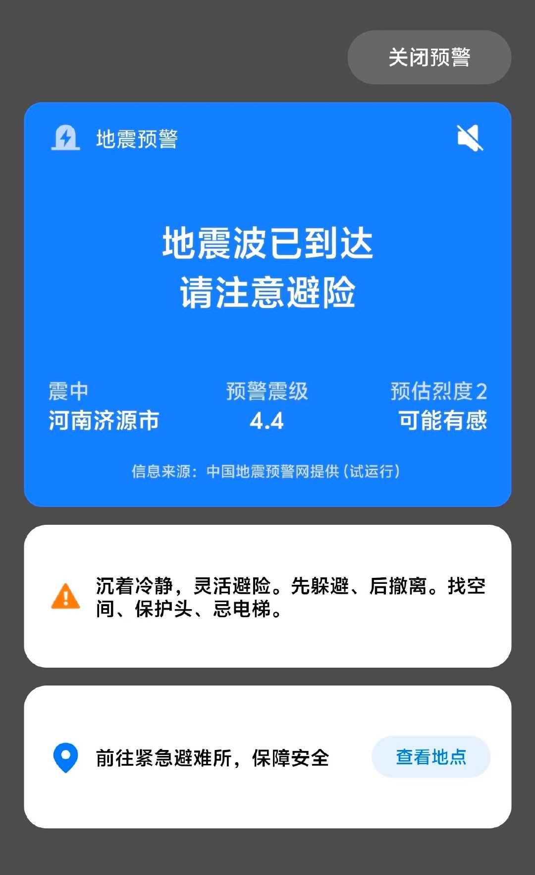 #河南济源地震#
这波地震也太突然了！
然而我依旧是只收到预警，没感觉到一点[允悲]
想当初在日本，预警还没来，我先感觉到晃了
不得不感慨，国内建的房子比日本的更稳固，我在国内地震感觉基本失灵[笑cry]
不过也有听说日本是为了抗震，专门设计的房子会随着地震波晃动，咱也不知道是不是
#河南地震# ​