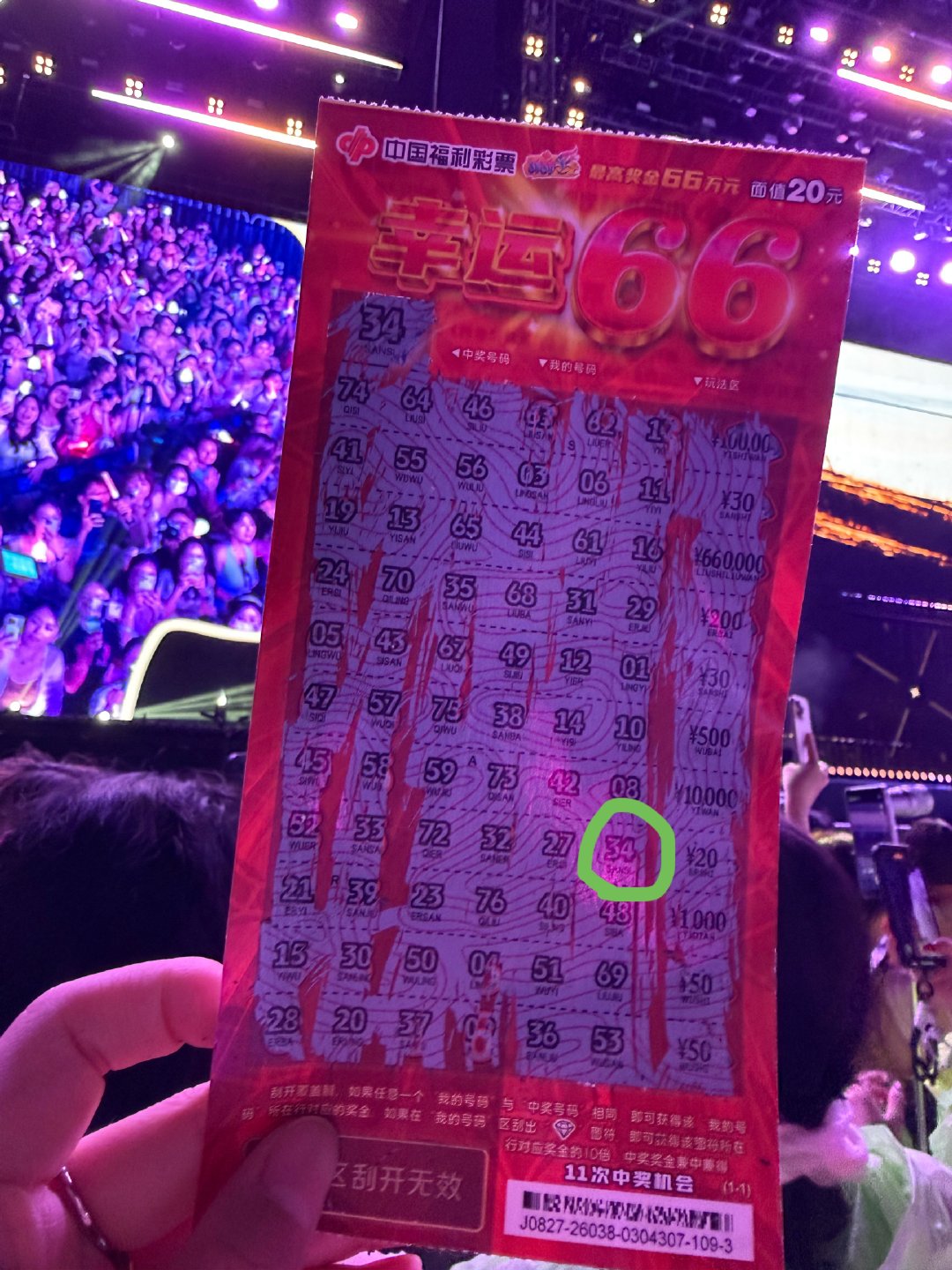 王源唱流星的时候急忙刮彩票，刮到了20块[捂嘴哭]  ​