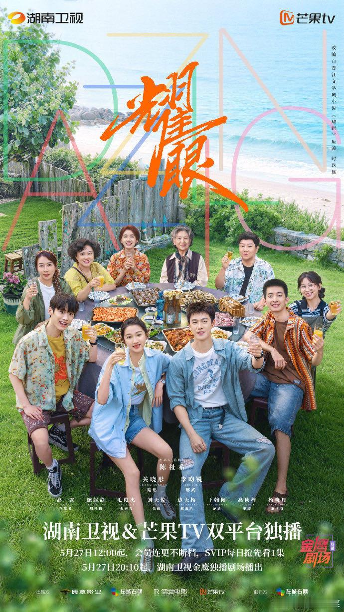 #耀眼小巷人家宣传关晓彤生逢其时# 两大剧组组团前来助阵，满满的开播排面，耀眼、小巷人家的伙伴集体为关晓彤新剧加油。面对老友们的应援，关晓彤逐一回复感谢，真挚的同事情谊十分动人#关晓彤回复好友宣传# ​