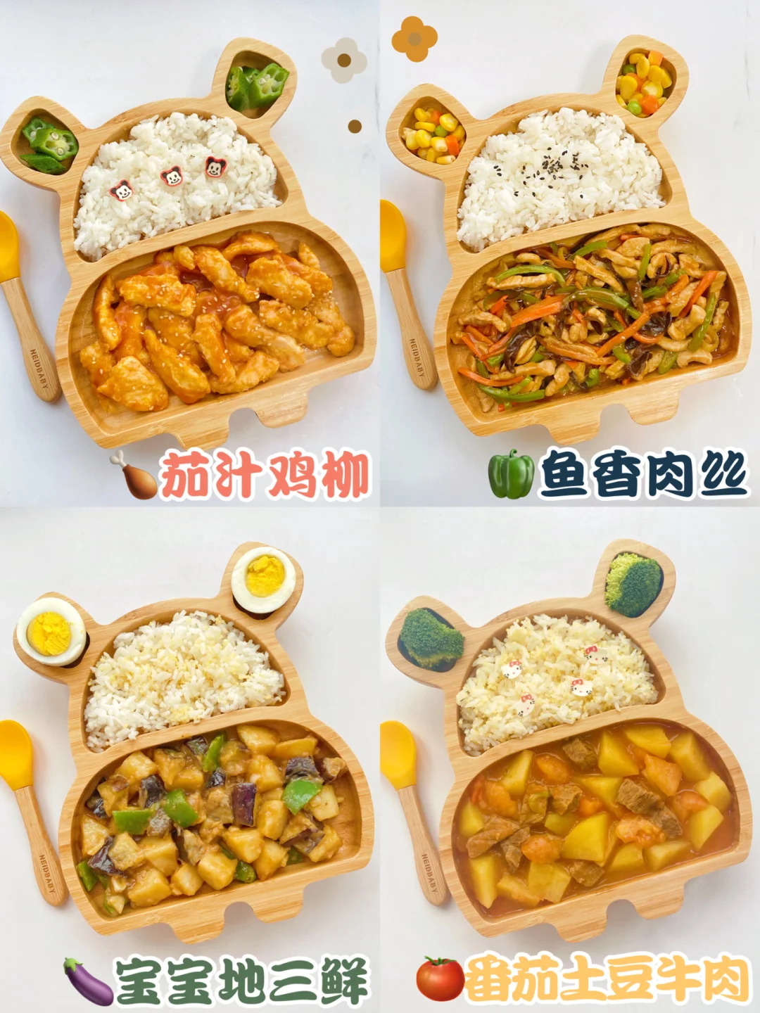 宝宝辅食食谱∣家常下饭菜合辑🥘