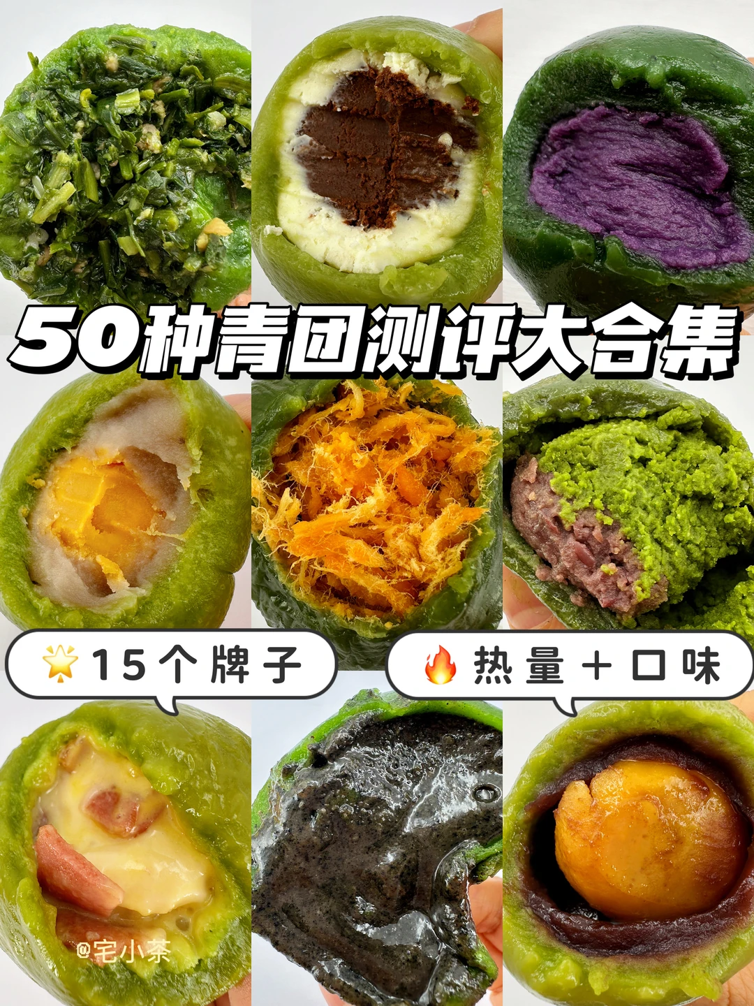 50种青团测评大合集🍃看看你吃过哪几款✅