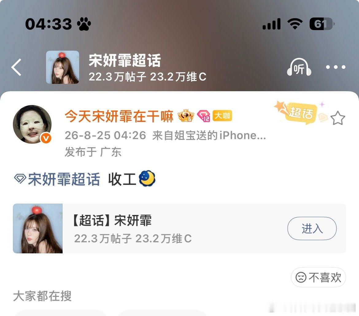 #吟霏[超话]#  
宋西怎么这么晚才下班 怪不得没卡点庆生 期待合照[馋嘴] ​