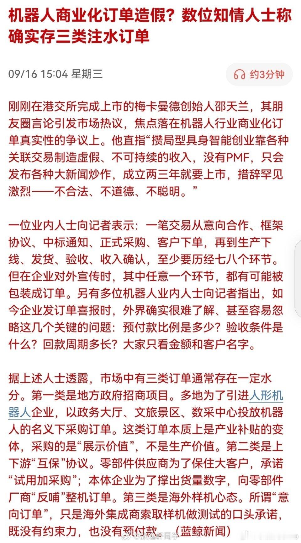 媒体：机器人商业化订单造假?数位知情人士称确实存三类注水订单

没订单硬凑数据[doge][doge] ​