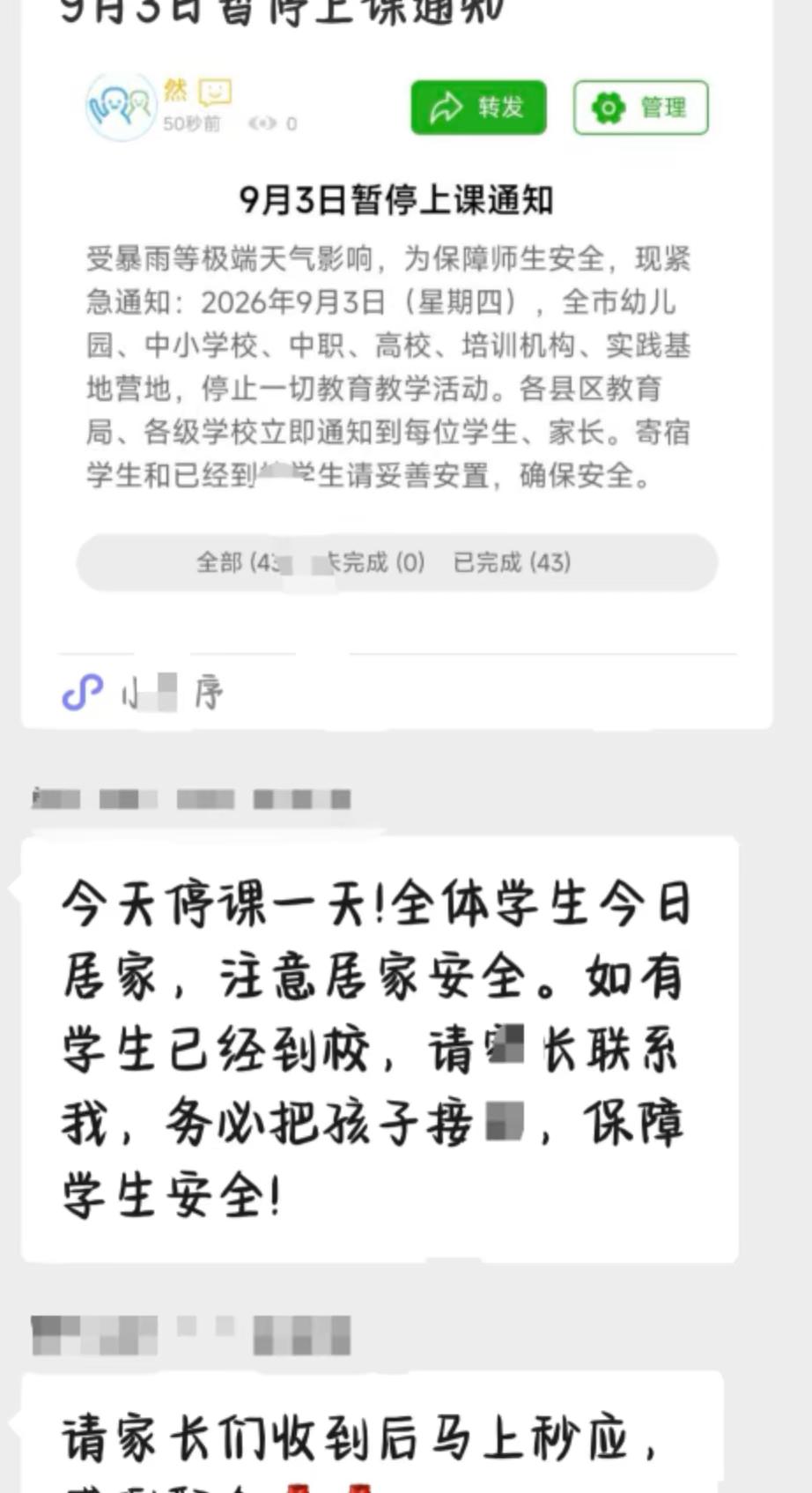停课一天❤。刚准备下楼，接到停课通知📢