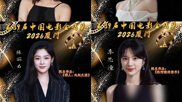 金鸡奖这次玩真的，直接把“配音演员”踢出局了。台词不是本人原声，连提名资格都没有。
往年那些靠配音救场的大花小花，今年全得现原形。高叶、辛芷蕾、文淇这几个热门，全是现场收音扛得住的主儿。
再看黑马李思潼，之前还当志愿者推介人，转头就杀进影后候选圈。一边是熬了十几年的老戏骨，一边是突然冒头的新人。