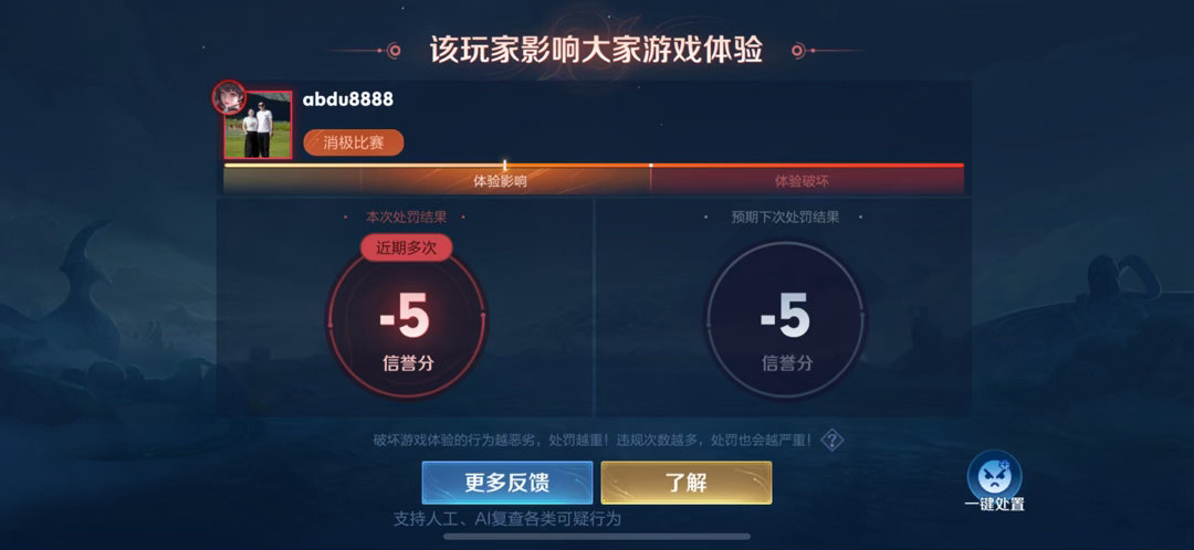 #王者荣耀[超话]#  四个队友举报成功俩还玩个屁[无聊] ​