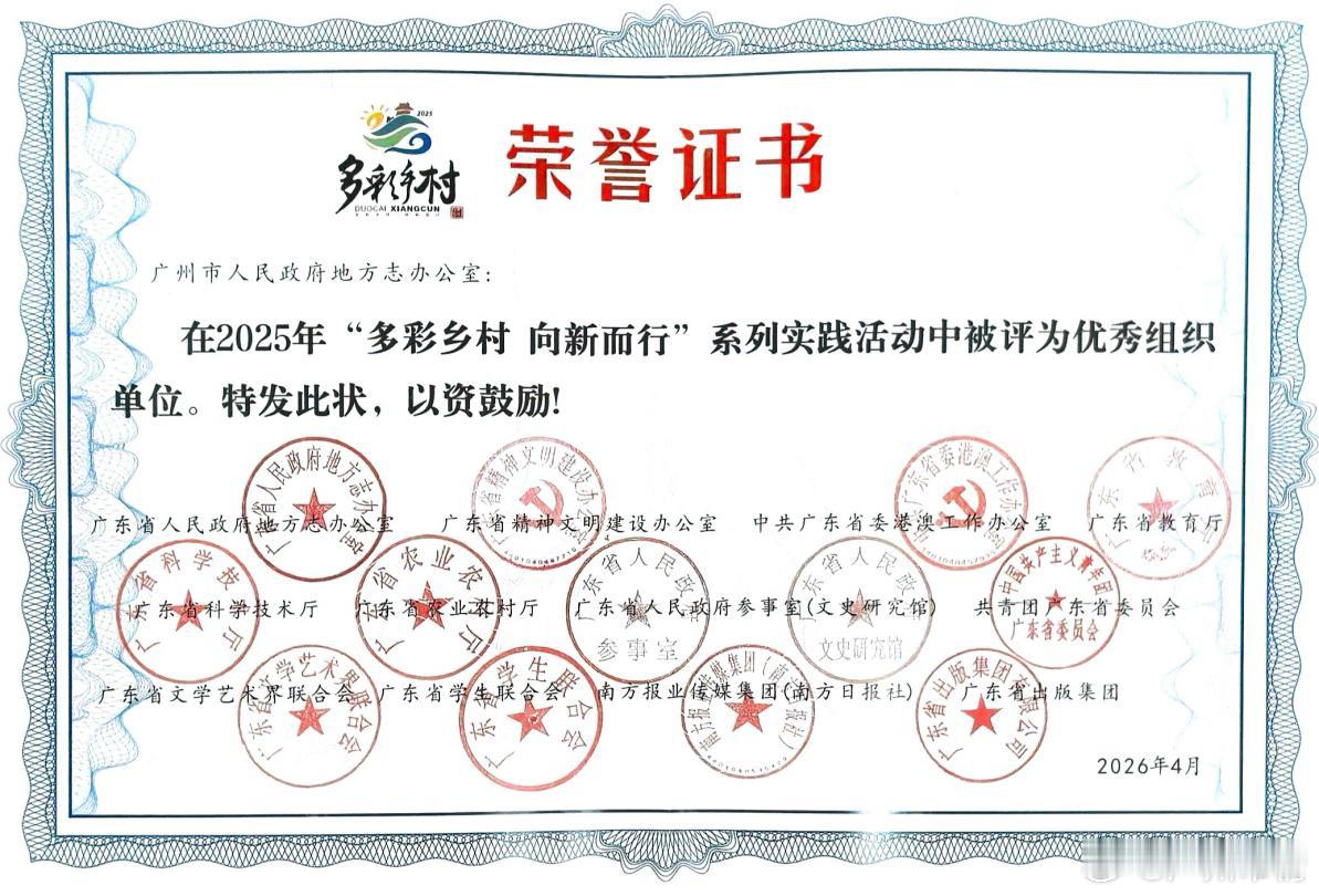 近日，由广东省人民政府地方志办公室等13家单位联合组织开展的“助力百千...