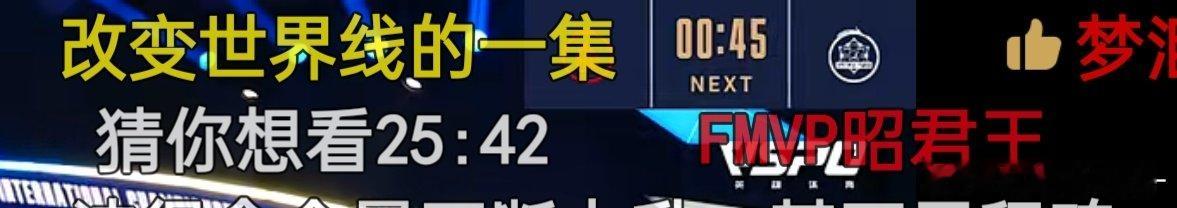 如果这个时间线真的会循环，或许又会从你开始，从你的先手开始，从你的救世开始 ​