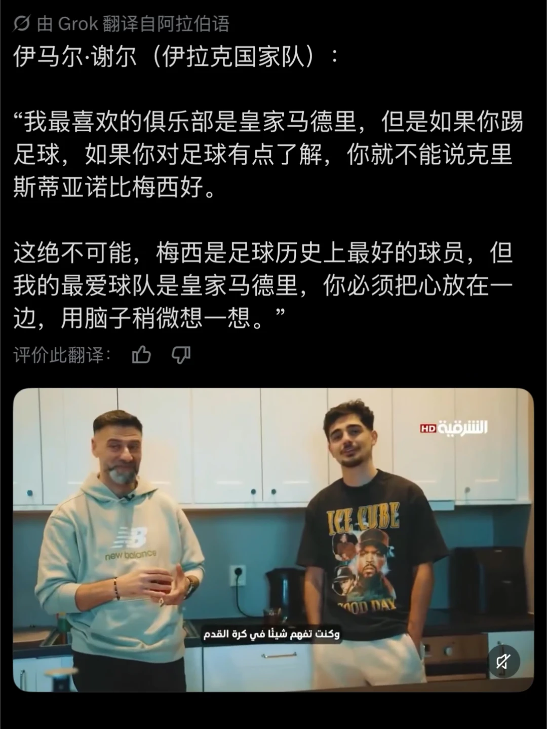 如果你了解足球，你就不能说不能说比梅西好！