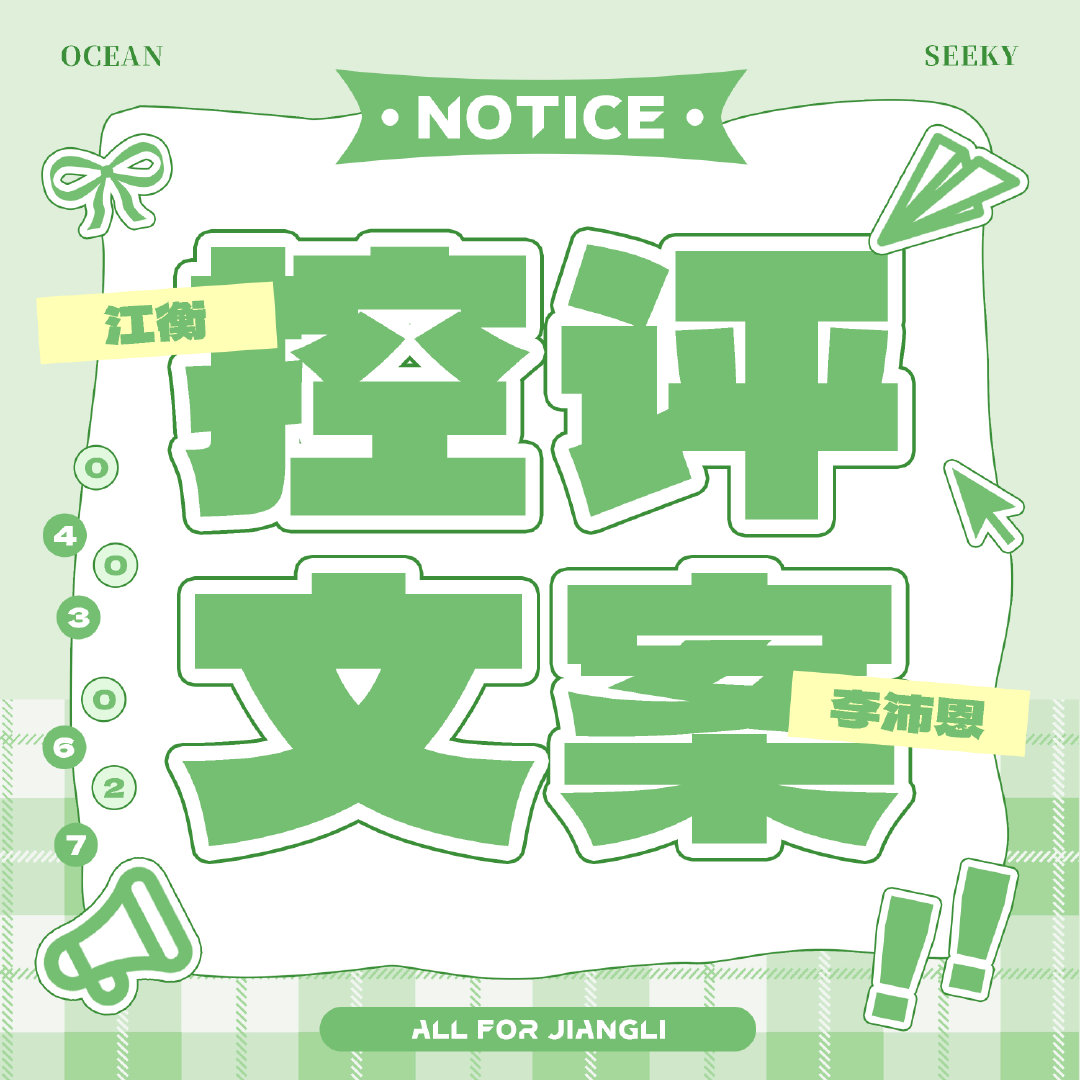#奖励cp[超话]# 💚#江衡李沛恩# 
为了方便大家评论盖楼，小组投稿了闪光语录，教程如下，以后新的控评文案也会更新[手指比心]

搜狗输入法:
讯飞输入法:
百度输入法:🔍“奖励声讯社”加入该圈子，即可找到，码在评论区 ​