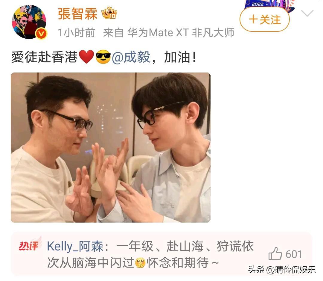 张智霖晒出和成毅比划招式的合影，配文戏称“爱徒赴香港”，还为成毅加油鼓劲。

二人缘分很早，综艺时期就相识，后来合作《赴山海》演绎师徒，见面还不忘切磋过招。
 
张智霖生图状态真的绝佳，风采依旧。眼看《赴山海》马上迎来开播一周年，剧的售后还在持续营业。

戏里的师徒情延续到现实，这种戏外的同框，真的