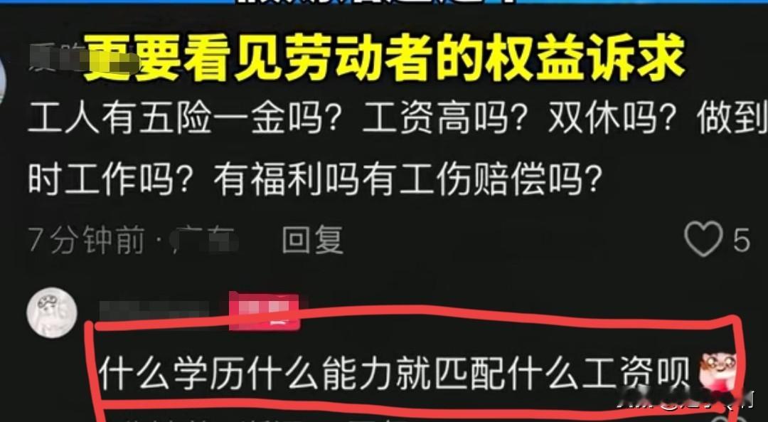 厂二代网红集体翻车:“什么学历什么能力就匹配什么工资！”普通人想找个五险一金、双休的工作太难了。

扒皮老爷的儿子是少爷，长工的儿子是力工。

走红网络的厂二代少爷、小姐，说到底只是称呼不同，本质上都是靠着家族实业的继承者。
 
 
现在不少厂二代扎堆拍短视频，镜头里工厂热火朝天，少爷小姐意气风发，