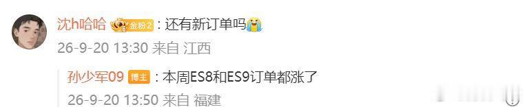 本周蔚来ES8 ES9的订单都涨了#鸿蒙智行[超话]##问界售后权责划分# ​