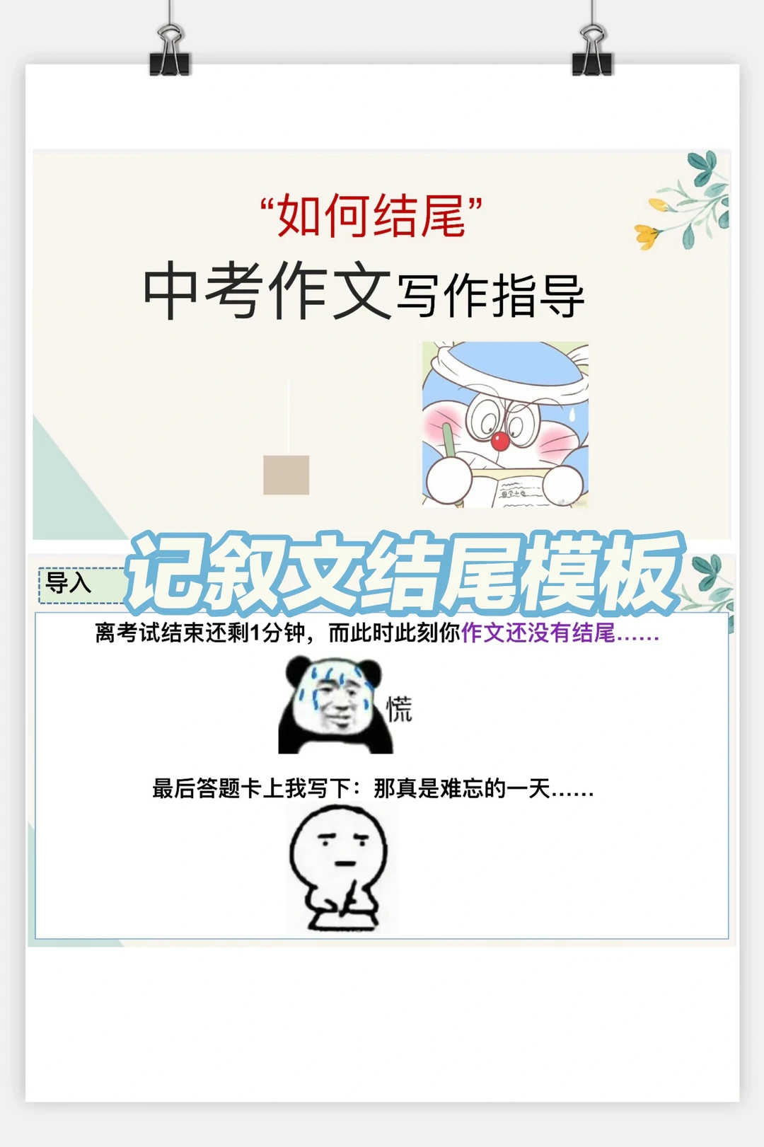 中考作文结尾模板：有手就行！