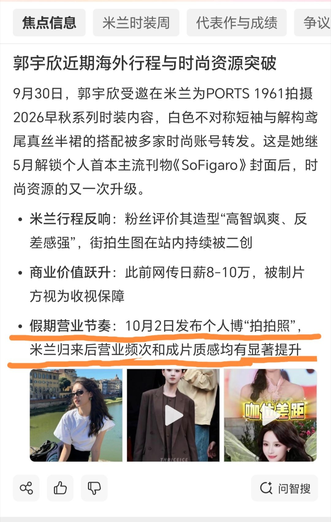郭宇欣营业方面的进步被成功捕捉到了，所以请和再接再厉，巩固成果！[偷笑] ​