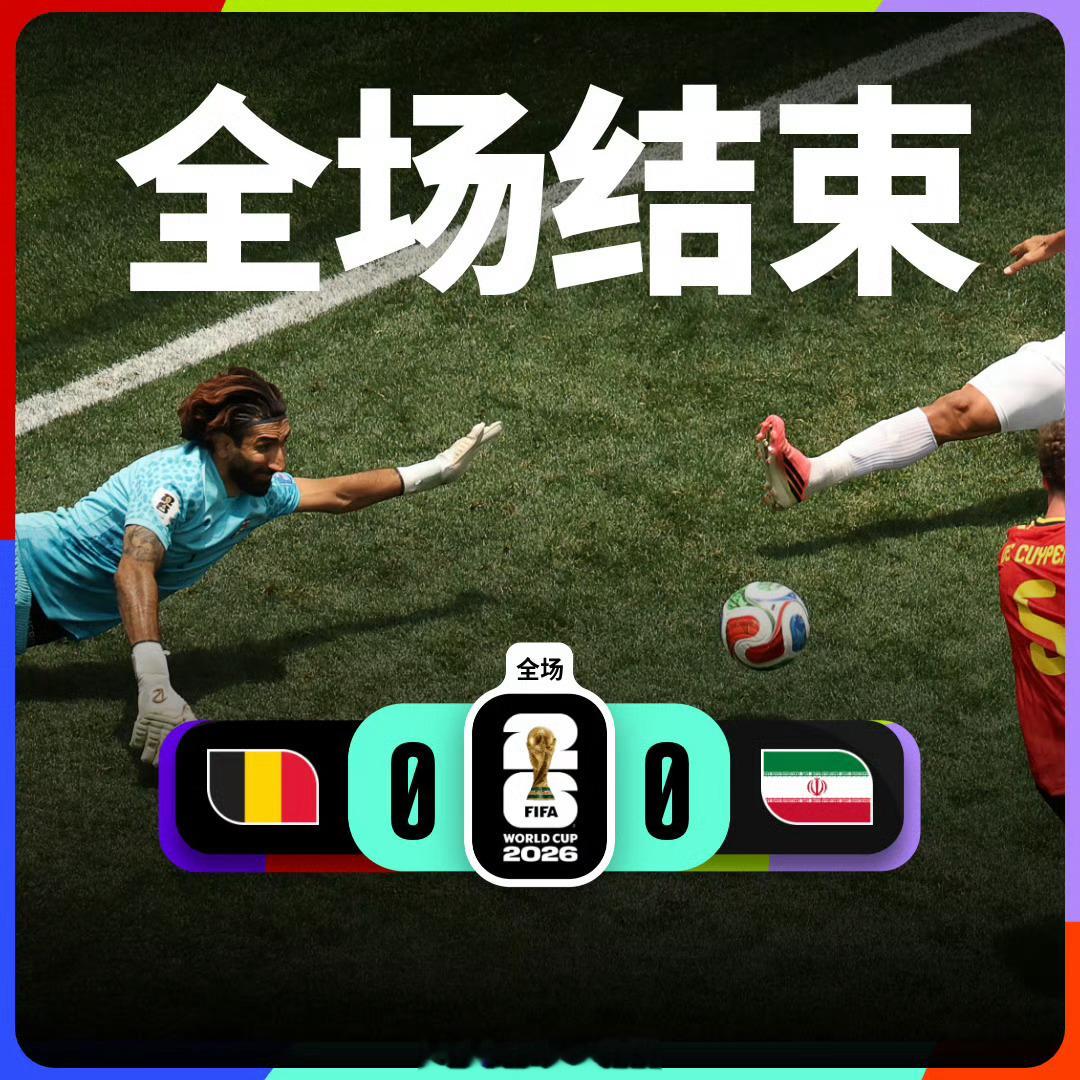 美加墨世界杯小组赛G组第2轮，比利时vs伊朗。上半场卢卡库冲撞门将吃到...