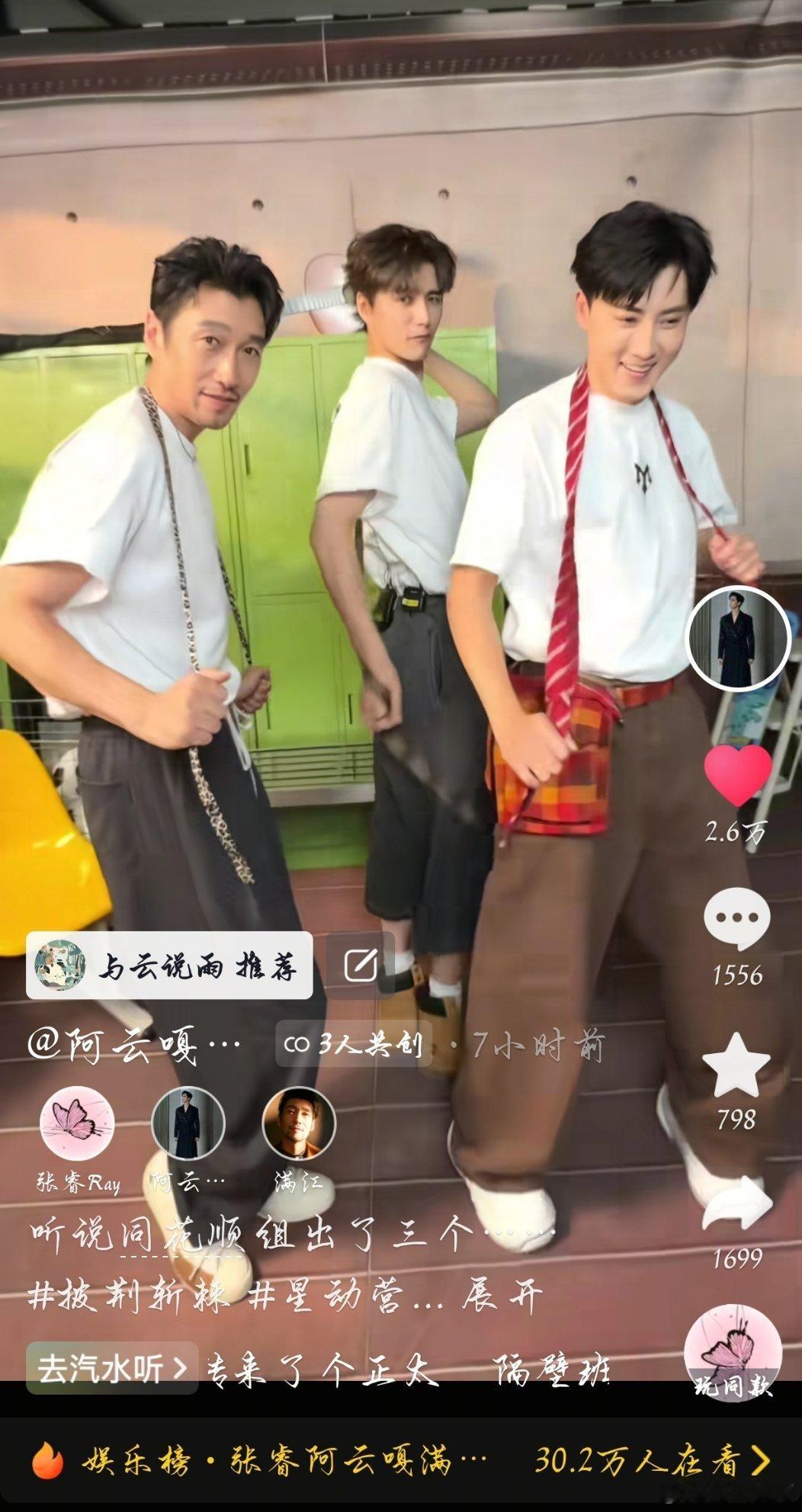 #张睿阿云嘎满江跳正太扭腰##阿云嘎[超话]#接二公同花顺组逆风翻盘大顺特顺[打call][打call][打call]#阿云嘎披荆斩棘2026# ​