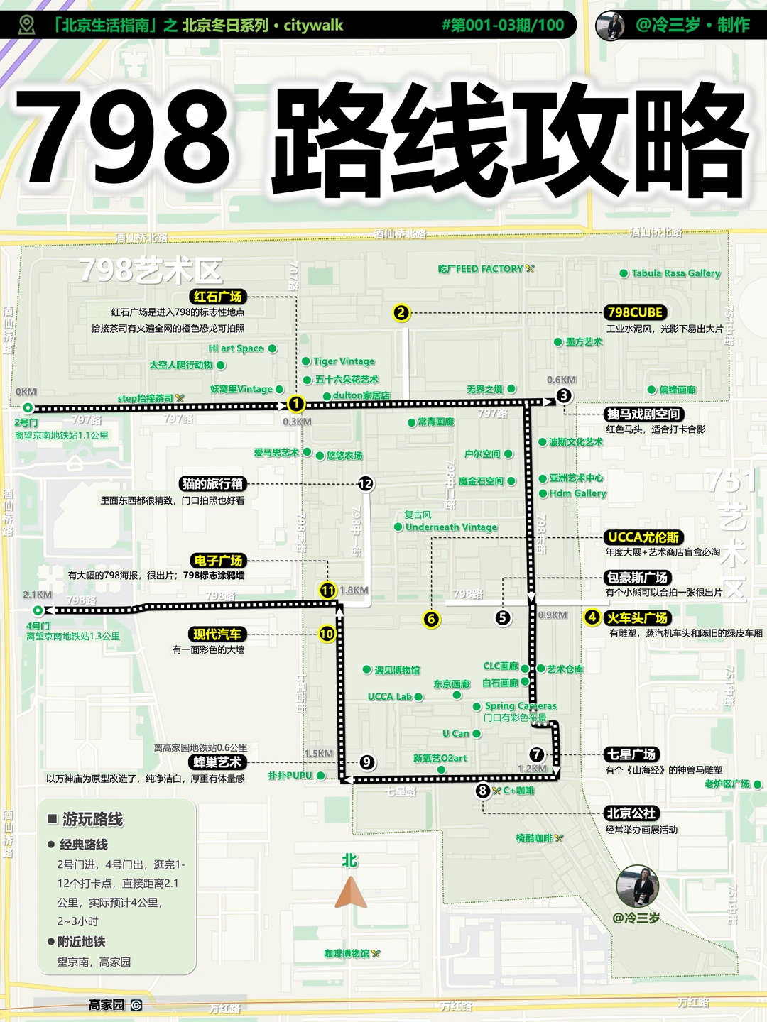 今天狂走11公里，逛了趟798，攻略路线来了