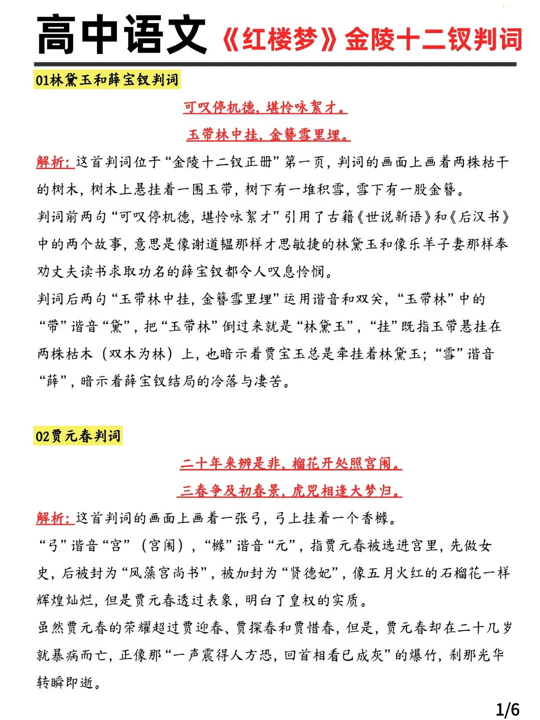 《红楼梦》金陵十二钗判词