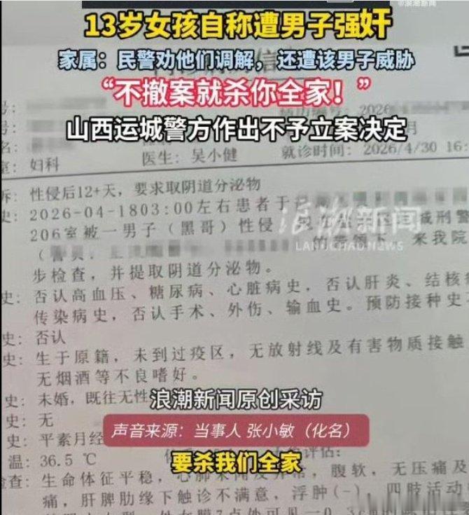 #13岁女孩遭强奸案闺蜜被认定为共犯#一个才13岁的女孩，遭遇性侵后，身边原本应该保护她的人，却被曝被认定涉嫌成为共犯。更让人难受的是，家属此前还曾反映，女孩的闺蜜与涉案男子存在联系，并在事后转账等问题上出现争议。相关细节目前仍需要司法机关进一步查明…… ​