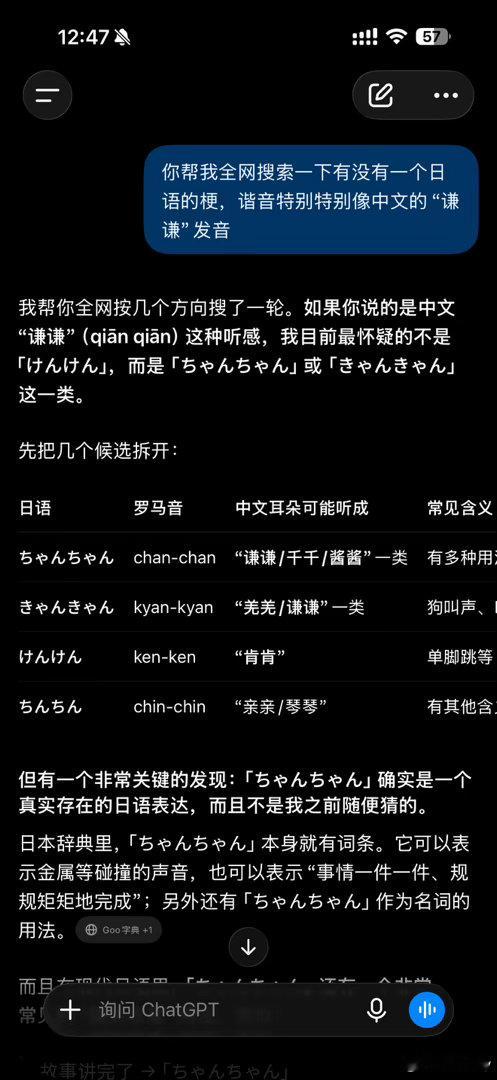 ChatGPT怎么改的像豆包？？ ​
