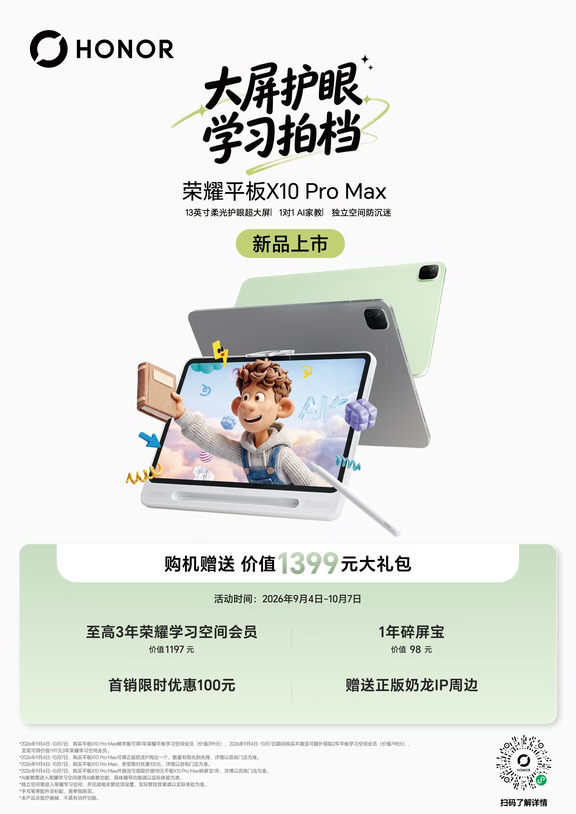 荣耀x10promax. 新品上市